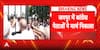 Rajasthan School Row: Congress Protest Erupts at Assembly, Sachin Pilot Targets Govt