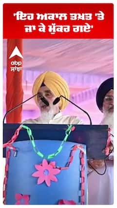 Punjabi News | ''ਇਹ ਅਕਾਲ ਤਖ਼ਤ 'ਤੇ ਜਾ ਕੇ ਮੁੱਕਰ ਗਏ' | Akali Dal | Shorts