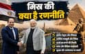 Xप्लेन: सऊदी-तुर्की-पाकिस्तान के डिफेंस पैक्ट से मिस्र क्यों दूर? समझिए भारत फैक्टर?