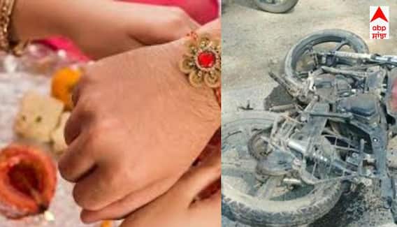 Punjab News : ਰੱਖੜੀ ਲੈ ਕੇ ਪੇਕੇ ਜਾ ਰਹੀ ਭੈਣ ਤੇ ਜੀਜੇ ਨਾਲ ਵਾਪਰਿਆ ਹਾਦਸਾ , ਦੋਵਾਂ ਦੀ ਮੌਤ