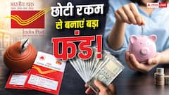हर महीने थोड़ी-थोड़ी रकम जमा कर बनाएं लाखों का फंड, जानें पोस्ट ऑफिस RD का गणित