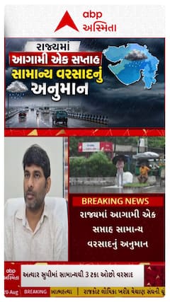 Gujarat Rain Forecast : ગુજરાતમાં 7 દિવસ સામાન્ય વરસાદની આગાહી