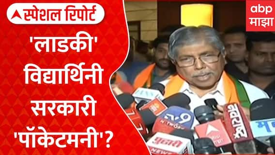 Pocket Money Scheme Special Report : उच्च शिक्षण घेणाऱ्या विद्यार्थिनींना पॉकेटमनी मिळणार