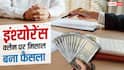 16 साल अटका रहा बीमा क्लेम, पीड़ित को अब मिलेगा 10 लाख का मुआवजा