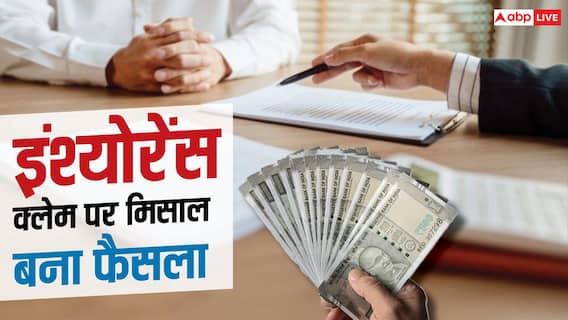 16 साल अटका रहा बीमा क्लेम, पीड़ित को अब मिलेगा 10 लाख का मुआवजा 16 साल अटका रहा बीमा क्लेम, पीड़ित को अब मिलेगा 10 लाख का मुआवजा