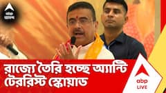 পরপর পাকড়াও জঙ্গি, রাজ্যে তৈরি হচ্ছে অ্যান্টি টেররিস্ট স্কোয়াড
