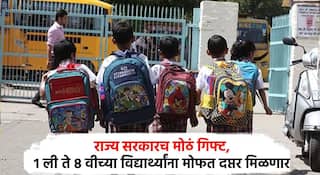 Free School Bag: आनंदवार्ता! पहिली ते आठवीच्या विद्यार्थ्यांना मोफत दप्तर मिळणार, राज्य सरकारची मोठी घोषणा, 165 कोटींचा निधी मंजूर