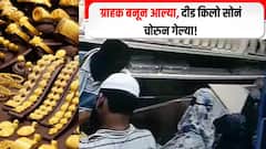 ग्राहक बनून आल्या, दीड किलो सोनं चोरुन गेल्या! छत्रपती संभीजनगरमध्ये बुरखाधारी महिलांकडून हादरवणारी चोरी