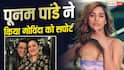 'पीठ पीछे थोड़ी ना घूम रहे थे', सुनीता के आरोपों पर भड़कीं पूनम पांडे, बोलीं- गोविंदा को मेरा 100% सपोर्ट