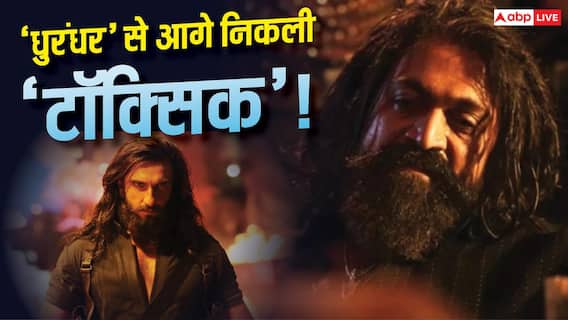 'धुरंधर' से भी ज्यादा खतरनाक है यश की 'टॉक्सिक', UK सेंसर बोर्ड ने दी एडल्ट रेटिंग 'धुरंधर' से भी ज्यादा खतरनाक है यश की 'टॉक्सिक', UK सेंसर बोर्ड ने दी एडल्ट रेटिंग