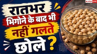 How To Soften Chickpeas: भिगोने के बाद भी नहीं गलते छोले? इस एक तरीके से बन जाएगा काम