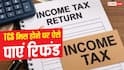 ITR फाइल करते वक्त TCS रह गया मिस? जानें कैसे मिलेगा रिफंड का फायदा