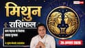 Mithun Rashifal 20 August 2026: 6ठे चंद्रमा व सर्वार्थ सिद्धि योग से मिथुन राशि वालों को कम मेहनत में होगा बड़ा मुनाफा, प्रतिस्पर्धियों पर मिलेगी जीत