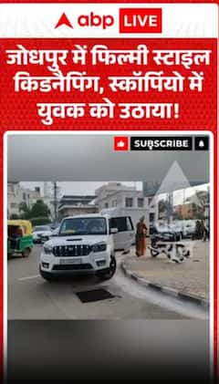 Filmy-style kidnapping in Jodhpur, young man abducted in a Scorpio.