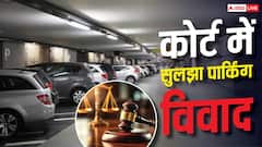 घर खरीदा, बिल्डर ने नहीं दी कार पार्किंग, 2 साल बाद आया कोर्ट का फैसला