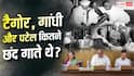 Xप्लेन: कांग्रेस वंदे मातरम के दो ही छंद क्यों गाएगी? जानें 1937 का सच और पटेल तक इतिहास
