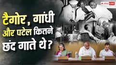कांग्रेस वंदे मातरम् के दो ही छंद क्यों गाएगी? 1937 का सच और पटेल तक इतिहास