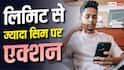 DoT SIM Card limit: अब अपने नाम पर नहीं रख पाएंगे 9 से ज्यादा सिम, तय हो गई लिमिट