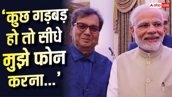 'मेरे घर आकर नाश्ता करना...' सुभाष घई ने सुनाया PM मोदी संग मुलाकात का किस्सा, मांगी थी जमीन 'मेरे घर आकर नाश्ता करना...' सुभाष घई ने सुनाया PM मोदी संग मुलाकात का किस्सा, मांगी थी जमीन