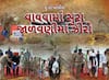 Hun To Bolish : હું તો બોલીશ : વાવવામાં સુરા, જાળવણીમાં ઝીરો