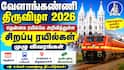 கொடியேற்றம் முதல் கொடியிறக்கம் வரை: வேளாங்கண்ணி பேராலய விழாவிற்கு சிறப்பு ரயில்கள் இயக்கம்! - முழு விவரங்கள்