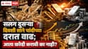 Gold Silver Rate: सोनं पुन्हा दीड लाखांच्या पार तर चांदी 248000 वर; सलग दुसऱ्या दिवशी दरात वाढ; आता खरेदी करावी का?