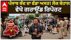 Punjab Band | Rajpura | Ground report ਪੰਜਾਬ ਬੰਦ ਦਾ ਵੱਡਾ ਅਸਰ! ਲੋਕ ਬੇਹਾਲ, ਵੇਖੋ ਗਰਾਊਂਡ ਰਿਪੋਰਟ