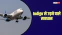 Indigo यात्रियों के लिए जरूरी अलर्ट, एयरलाइन ने जारी की ये एडवाइजरी