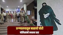 धक्कादायक! तीन दिवसाच्या बाळाचा अंत, महिलेला मानसिक धक्का, नागपूरमध्ये रुग्णालयातूनच केली बाळाची चोरी  