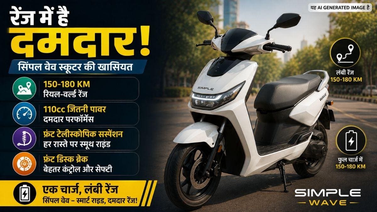 Simple ला रही नया सस्ता EV स्कूटर, Chetak से होगा मुकाबला