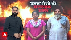 Sansani: जलते ट्रक में 'बदनाम' रिश्ते की लाश !