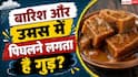 Jaggery Storage Tips: डिब्बे में रखा गुड़ होने लगा है चिपचिपा? एक आसान हैक से करें ठीक