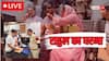 Live: थाने में राहुल गांधी का धरना जारी, जेपी नड्डा बोले- वंदे मातरम से ध्यान भटकाने की कोशिश