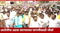 Beed Crime Vilas Ghule Case: विलास घुले प्रकरणी बीडकरांचा एल्गार; आरोपींच्या अटकेसाठी जिल्हाधिकारी कार्यालयावर विराट मोर्चा