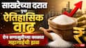 Sugar Price Hike Marathi News: साखरेच्या दरात पुन्हा ऐतिहासिक वाढ, ऐन सणासुदीच्या काळात महागाईची झळ, कोणत्या जिल्ह्यात किती दर?