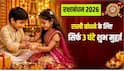 Raksha Bandhan 2026: रक्षाबंधन पर देर तक मत सोइएगा! सुबह इतने बजे खत्म हो जाएगा राखी बांधने का शुभ समय