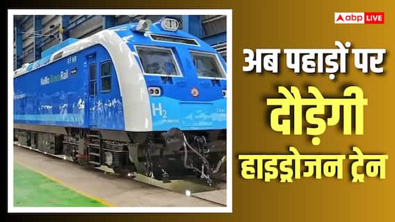 Hydrogen Train: अब पहाड़ों पर रफ्तार भरेगी हाइड्रोजन ट्रेन, कहां-कहां चलेगी? Hydrogen Train: अब पहाड़ों पर रफ्तार भरेगी हाइड्रोजन ट्रेन, कहां-कहां चलेगी?