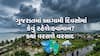 Gujarat Rain Forecast: રાજ્યના ક્યાં જિલ્લામાં ફરી વધશે વરસાદ, જાણો હવામાન અપડેટ્સ