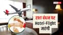 Raksha Bandhan 2026: रक्षाबंधन और लॉन्ग वीकेंड, होटल और फ्लाइट टिकट हुए महंगे