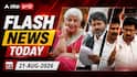 TN Flash News Today: சட்டசபையில் வெடித்த மோதல்.. தங்க மோதிரம் திட்டத்தில் ட்விஸ்ட்.. இன்றைய முக்கிய நிகழ்வுகள்!