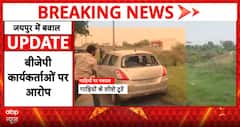 Jaipur School Clash: CJP Workers Allege Attack, Vehicles Damaged During School Inspection
