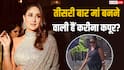 क्या प्रेग्नेंट हैं करीना कपूर? लेटेस्ट वीडियो देखकर फैंस बोले- तीसरा बेबी आने वाला है