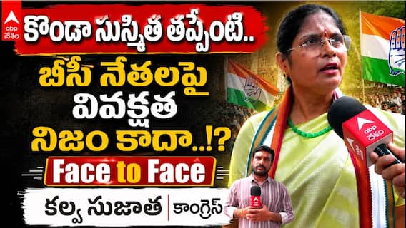 Konda Susmitha Comments Effect | పార్టీలో విభేదాలు పైకి చెప్పొద్దా..?