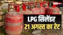 दिल्ली में 942 रुपए, जानें आपके शहर में कितना सस्ता हुआ गैस सिलेंडर? देखें रेट लिस्ट