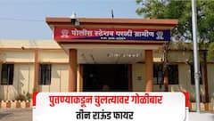प्रेम प्रकरण ते जुना वाद! बंदुकीतून तीन राऊंड फायर, पुतण्याकडून चुलत्यावर गोळीबार, परळी हादरली 