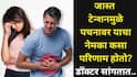 Health: काय सांगता..जास्त टेन्शनमुळे पोटाच्या समस्या वाढू शकतात? पचनावर याचा नेमका कसा परिणाम होतो? डॉक्टर सांगतात...