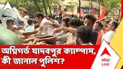 অগ্নিগর্ভ যাদবপুর বিশ্ববিদ্যালয়ের ক্যাম্পাস, কী জানাল পুলিশ?