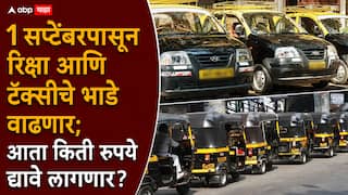 Mumbai Auto Taxi Rate Hike Marathi News: 1 सप्टेंबरपासून रिक्षा आणि टॅक्सीची भाडेवाढ होणार; मुंबई, ठाणेसह कुठेकुठे भाडे वाढणार?, A टू Z माहिती