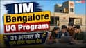 IIM Bangalore में नया UG School शुरू, Tata Trusts ने साइन किया एमओयू