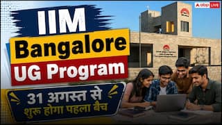 IIM Bangalore में नया UG School शुरू, Tata Trusts ने साइन किया एमओयू